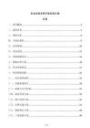 企業(yè)總賬系統(tǒng)升級實施方案