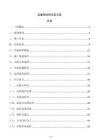 起重钢结构吊装方案