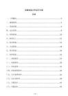 起重設備大車運行方案