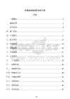 起重設備減速機安裝方案