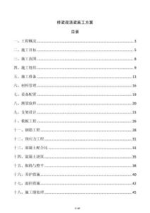 橋梁現(xiàn)澆梁施工方案