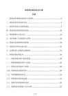 橋梁養護維修技術方案