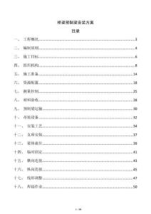 橋梁預(yù)制梁安裝方案