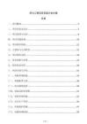 熱力工程項目實施計劃方案