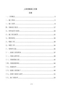 人防頂板施工方案