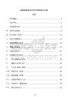 森林康養基地沉浸式體驗設計方案