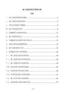 施工進(jìn)度控制與管理方案