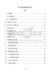 施工設備防腐處理方案