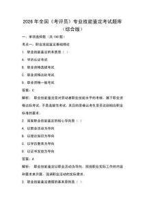 2026年全國《考評員》專業技能鑒定考試題庫（綜合版）