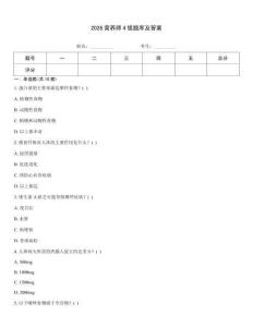 2026營養師4級題庫及答案