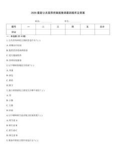 2026最新公共營養師真題集錦最新題庫及答案