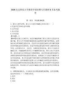 2026東北師范大學(xué)教育學(xué)部招聘專任教師8名備考題庫(kù)及答案詳解（易錯(cuò)題）