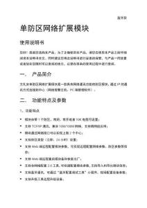 AL-7480-1E單防區網絡擴展模塊（藍牙款）說明書