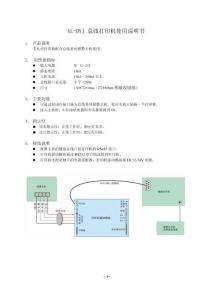 AL-DYJ 總線打印機使用說明書（熱敏打印機）