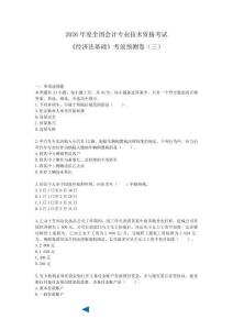 2026《經濟法基礎》考前預測卷（三）