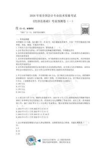 2026《經濟法基礎》考前預測卷（一）