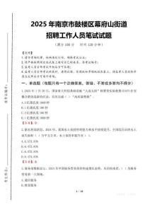 2025年南京市鼓樓區(qū)幕府山街道招聘考試真題