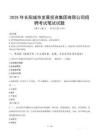 2025年長陽城市發展投資集團有限公司招聘筆試真題