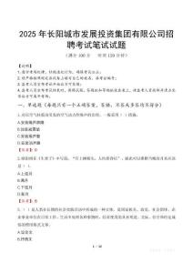2025年長陽城市發(fā)展投資集團(tuán)有限公司招聘筆試真題