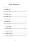 隧道施工期間的沉降觀測技術