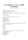 2025年福建省“三支一扶”計劃招募筆試真題