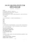 六盤水鐘山社區(qū)工作者招考真題及答案2025