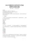 鹤岗兴安社区工作者招考真题及答案2025