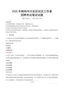 鶴崗興安社區工作者招考真題及答案2025