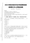 2025年克拉瑪依市烏爾禾區(qū)柳樹街街道招聘考試真題