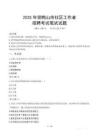 双鸭山社区工作者招考真题及答案2025