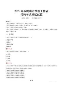 雙鴨山社區(qū)工作者招考真題及答案2025