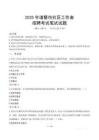 諸暨社區(qū)工作者招考真題及答案2025