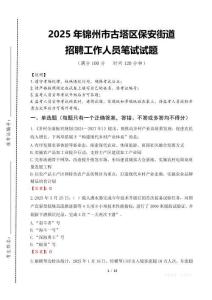 2025年錦州市古塔區保安街道招聘考試真題