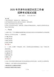 天津東麗社區(qū)工作者招考真題及答案2025