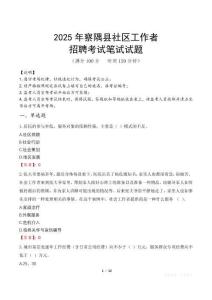 察隅社區工作者招考真題及答案2025