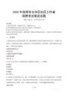 昆明五華社區工作者招考真題及答案2025