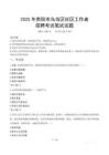 貴陽烏當(dāng)社區(qū)工作者招考真題及答案2025