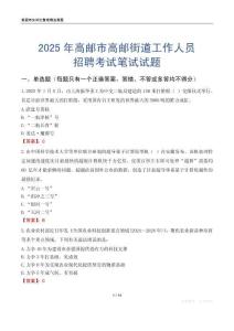 高郵市高郵街道工作人員招聘考試真題2025