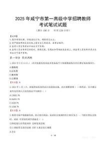2025年咸寧市第一高級(jí)中學(xué)招聘教師筆試真題