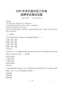 靈石社區工作者招考真題及答案2025