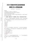 2025年揚(yáng)州市邗江區(qū)雙橋街道招聘考試真題