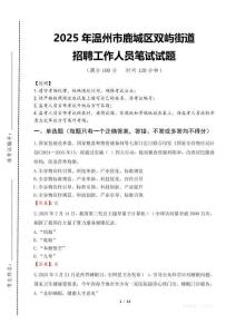 2025年温州市鹿城区双屿街道招聘考试真题