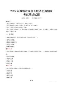 2025年濰坊市政府專職消防員招錄筆試真題