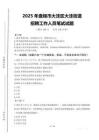 2025年盤錦市大洼區大洼街道招聘考試真題