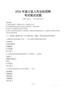 2025年遂川縣人民法院招聘筆試真題