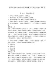 大学博弈论与信息经济学期末考试题库检测试题打印及答案详解（有一套）