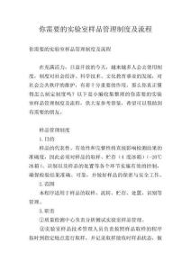你需要的實驗室樣品管理制度及流程