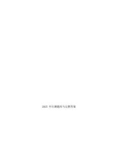 2025年行測題庫與完整答案