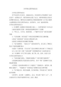 小學語文國學知識點