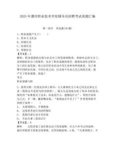 2025年漯河職業技術學院輔導員招聘考試真題匯編及參考答案詳解一套